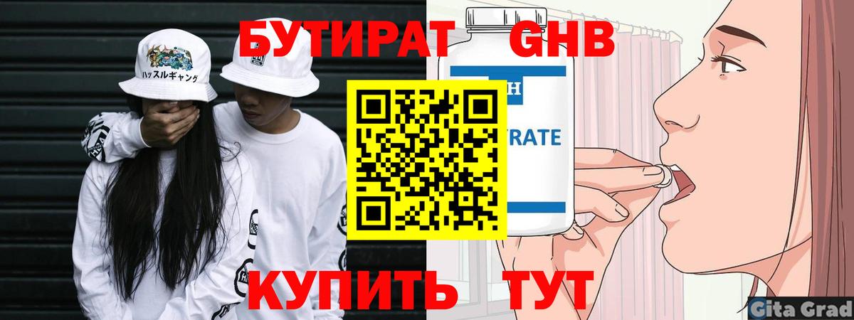 БУТИРАТ бутандиол Старый Оскол