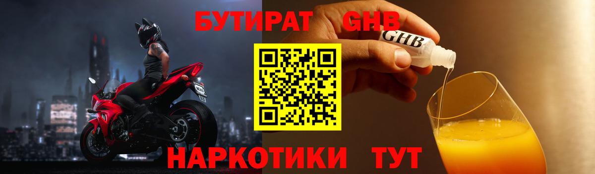 Старый Оскол  БУТИРАТ  Вход с VPN  БУТИРАТ бутик 