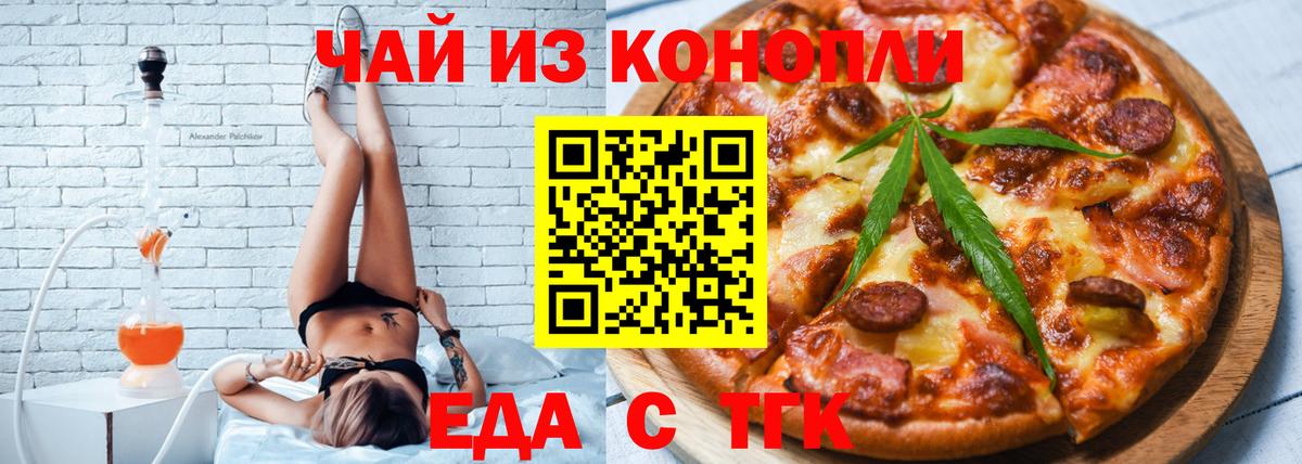 Старый Оскол  Cannafood марихуана  Вход с VPN 