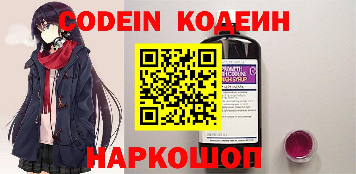 Codein напиток Lean (лин)  Codein напиток Lean (лин)  Старый Оскол  Вход с VPN 