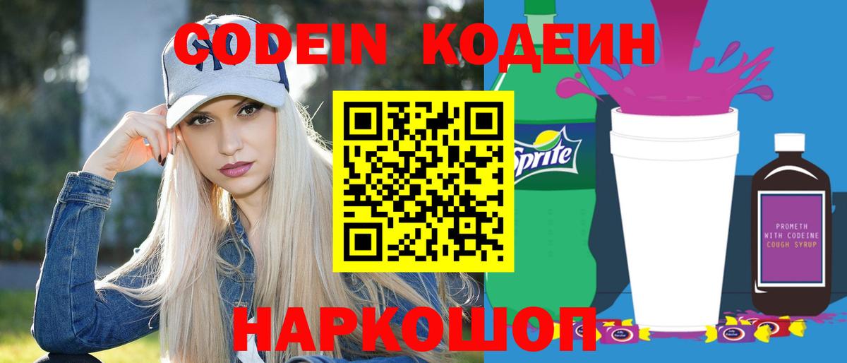Codein Purple Drank Старый Оскол
