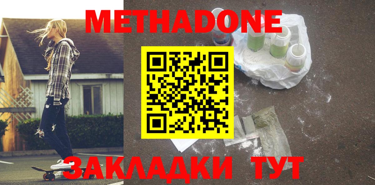 Метадон VHQ  Вход с VPN  Старый Оскол  МЕТАДОН methadone 