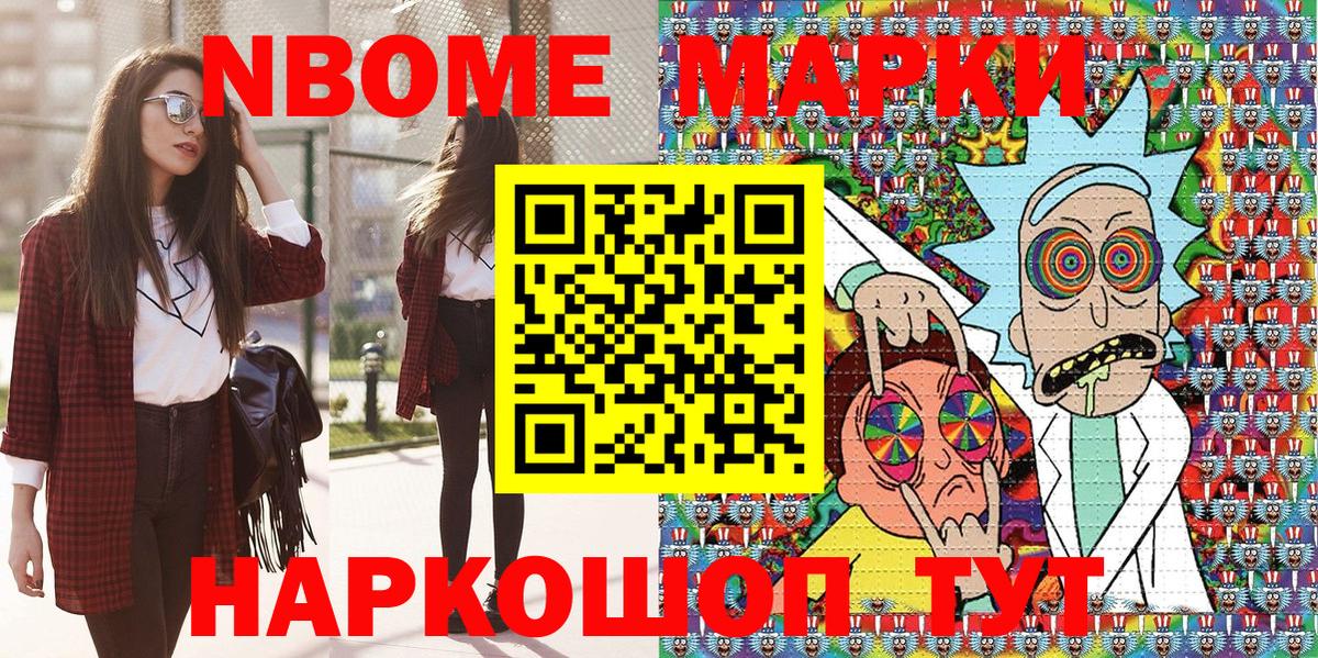 купить   Марки NBOMe  Вход с VPN  Марки 25I-NBOMe 1500мкг  Старый Оскол 